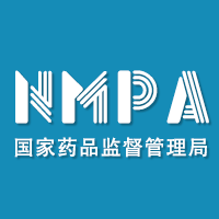 国家药品监督管理局（NMPA）